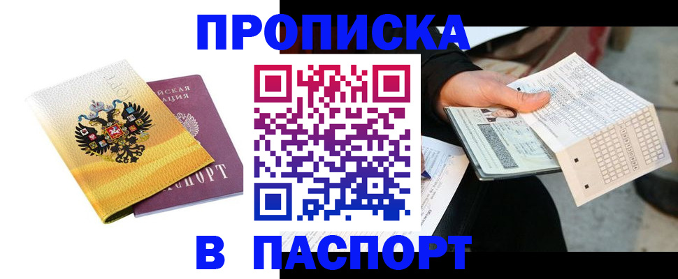прописка штамп в Бокситогорске
