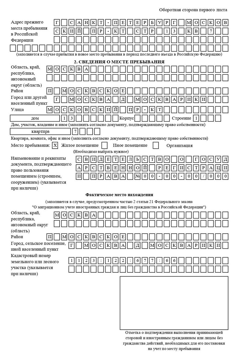 временная регистрация в Бокситогорске